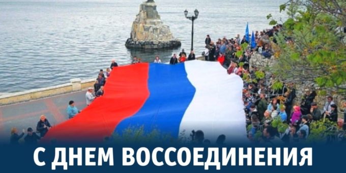 Поздравление Юрия Гоцанюка с Днем Республики Крым